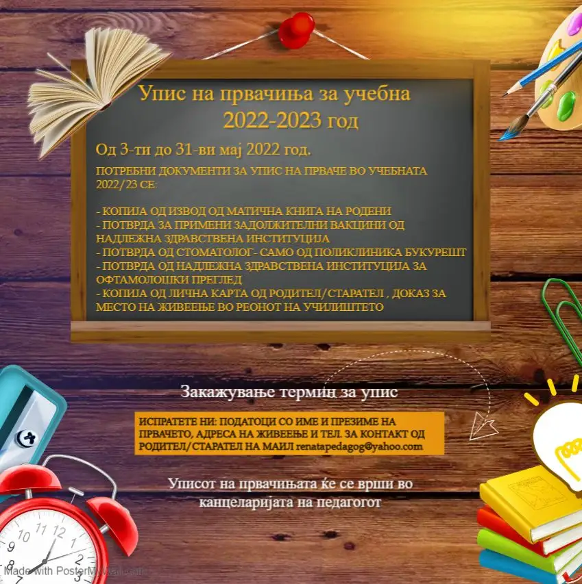 Упис на првачиња за учебната 2022 23