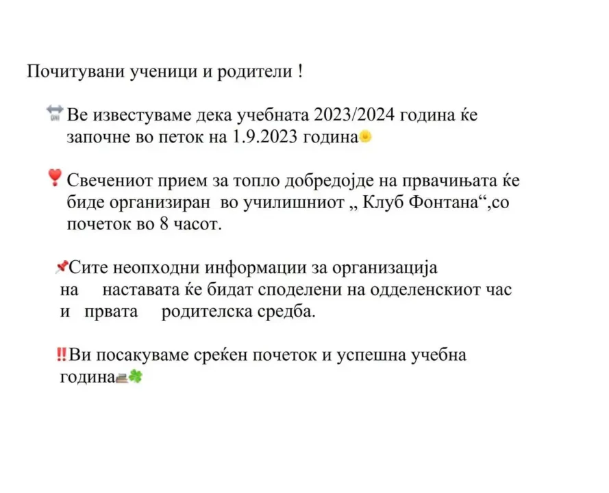 Соопштение за првачиња