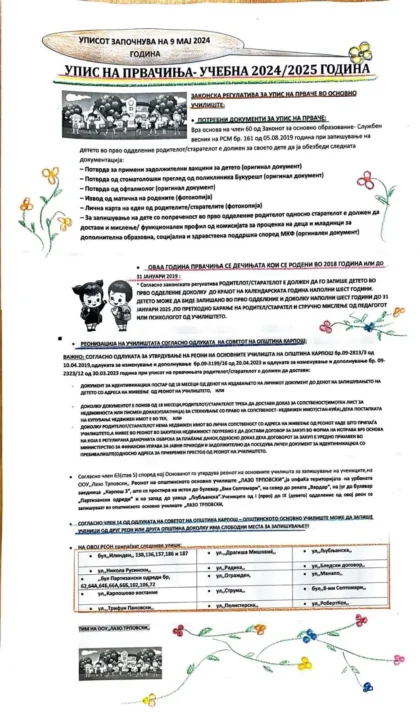 Упис на првачиња учебна 2024 2025