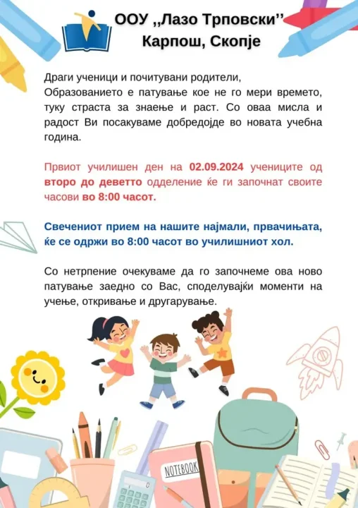 Известување за прв училишен ден 2024