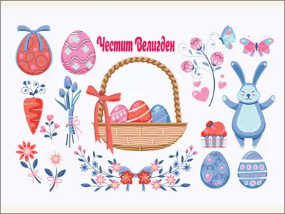 Честит Велигден 2025 1