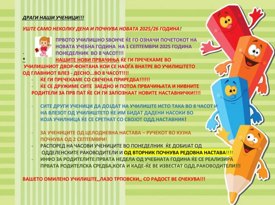 info 27 08 2025