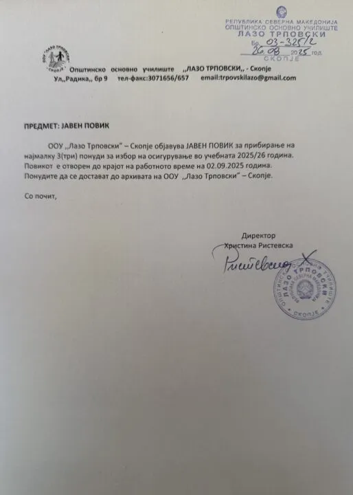 javen povik osiguruvanje 26 08 2025