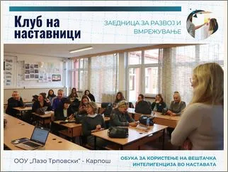 Обука од страна на LEAD 22 12 2025