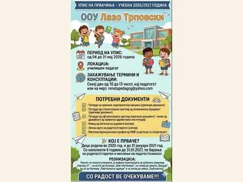 упис првачиња флаер 16 04 2026