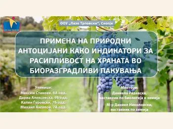 Создавање поодржлива и поеколошка иднина 08 07 2026